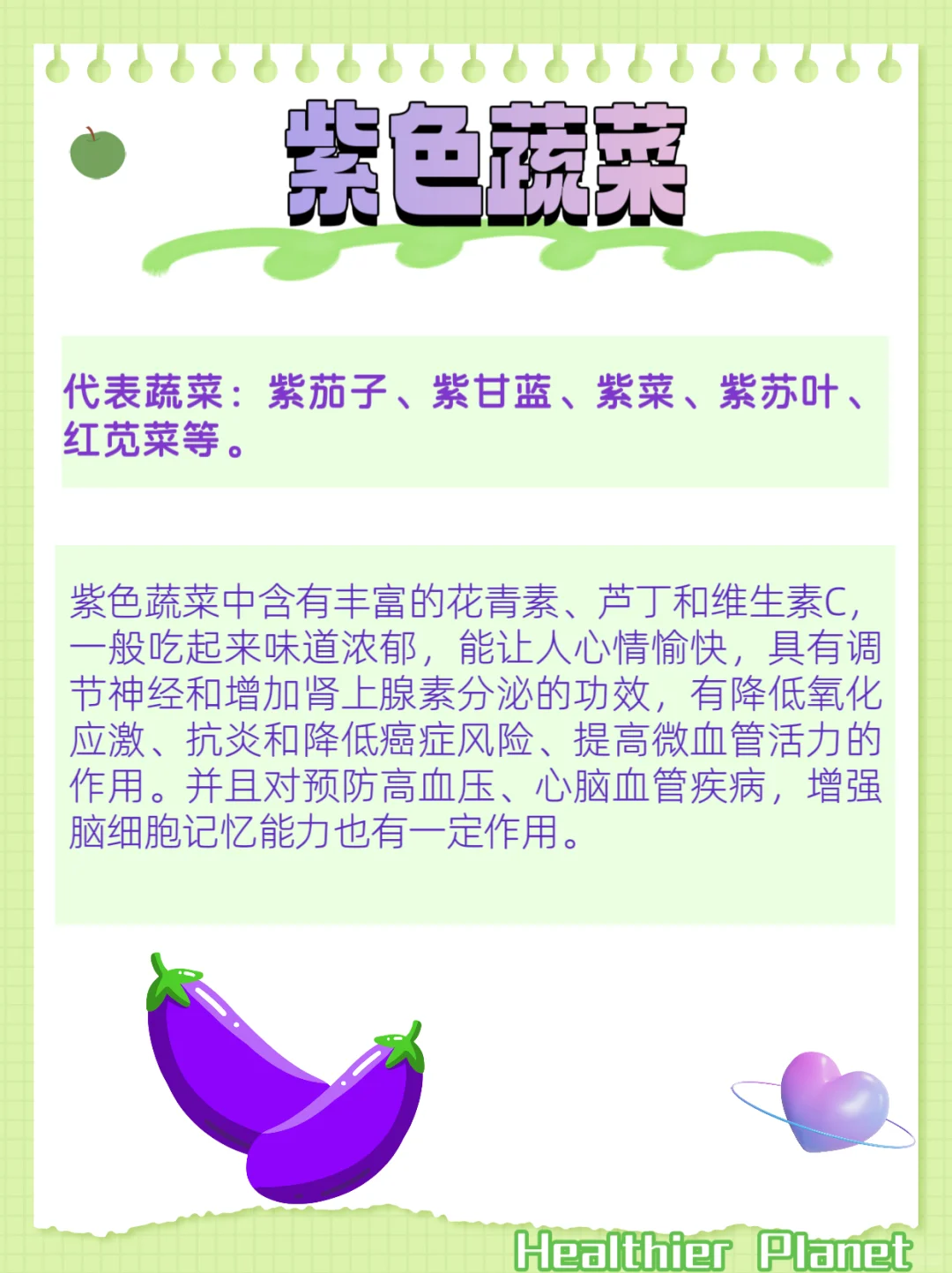 每日一个营养学小知识9 | 蔬菜色彩与营养