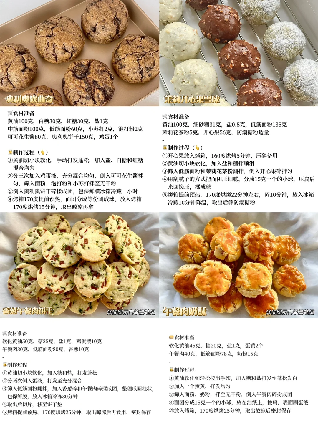 新年甜品?36款常温小零食?免模具·超简单