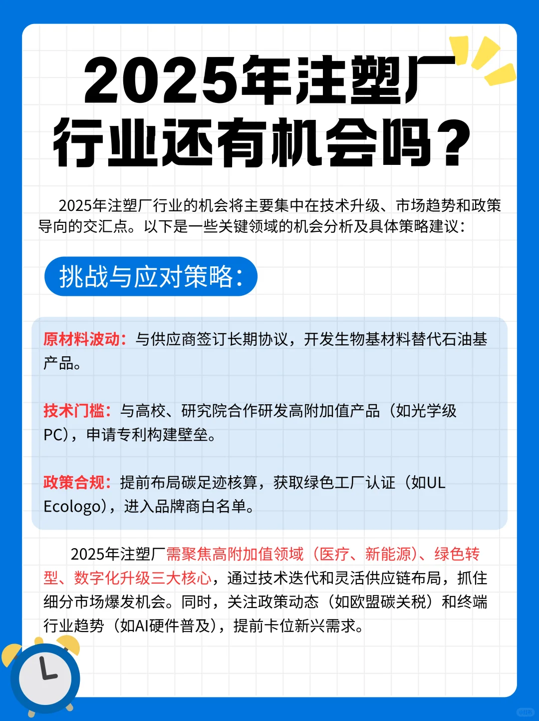 ?2025注塑厂机遇大爆发！速来围观?
