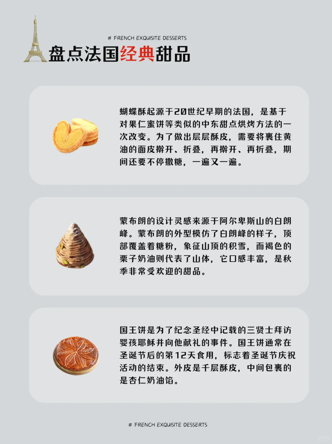 盘点法国经典甜品?法式传统甜点合集