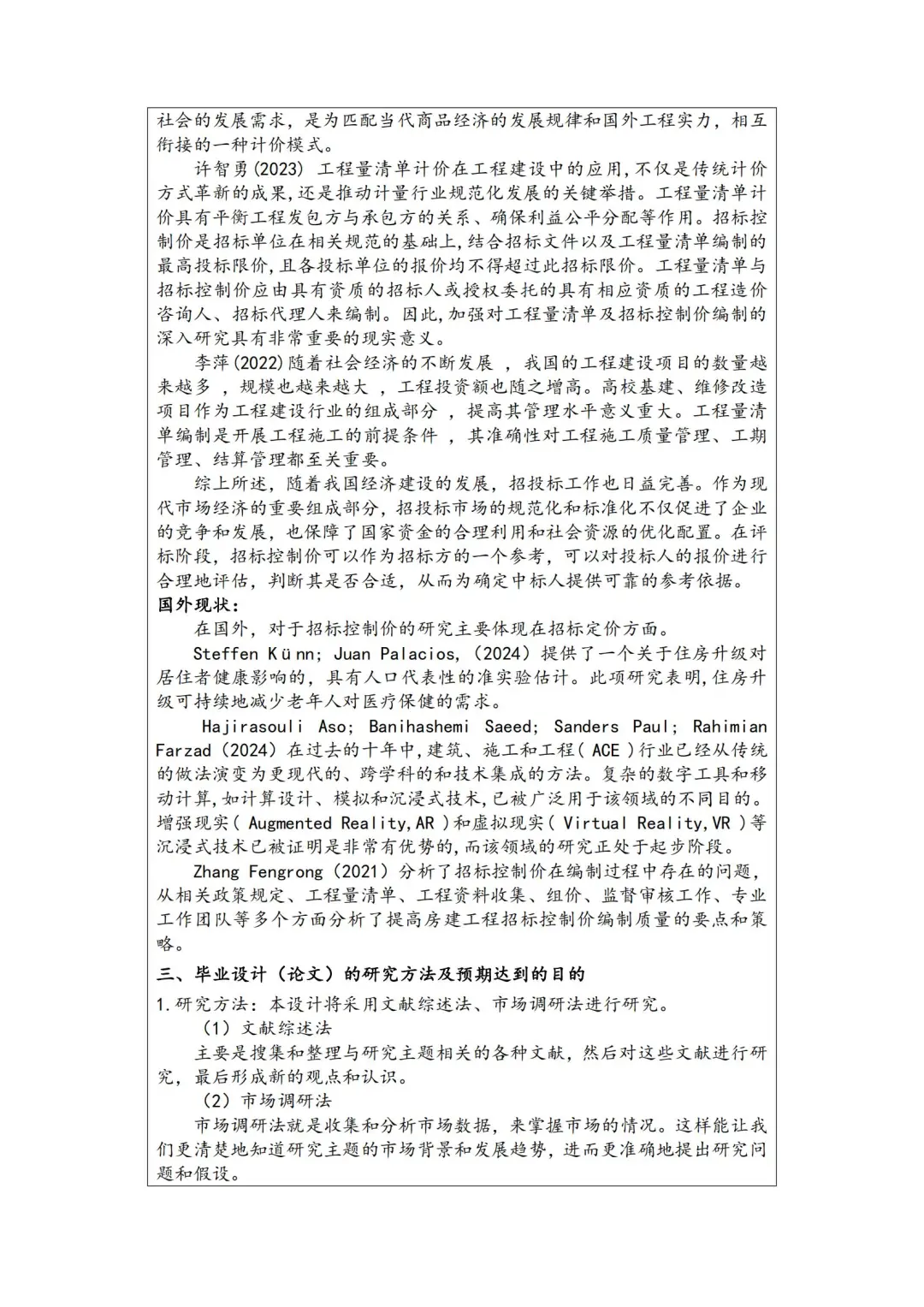 “抄作业！招标控制价编制，导师直接过！”