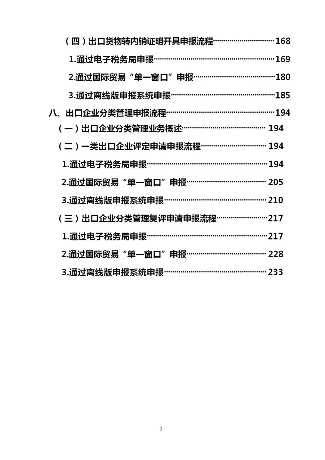 出口退税“一本通”电子手册来了哈！！