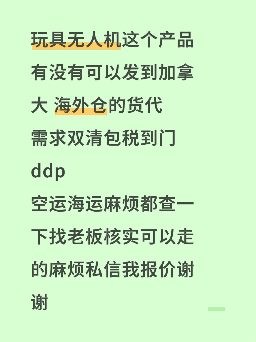 发玩具无人机能做的聊