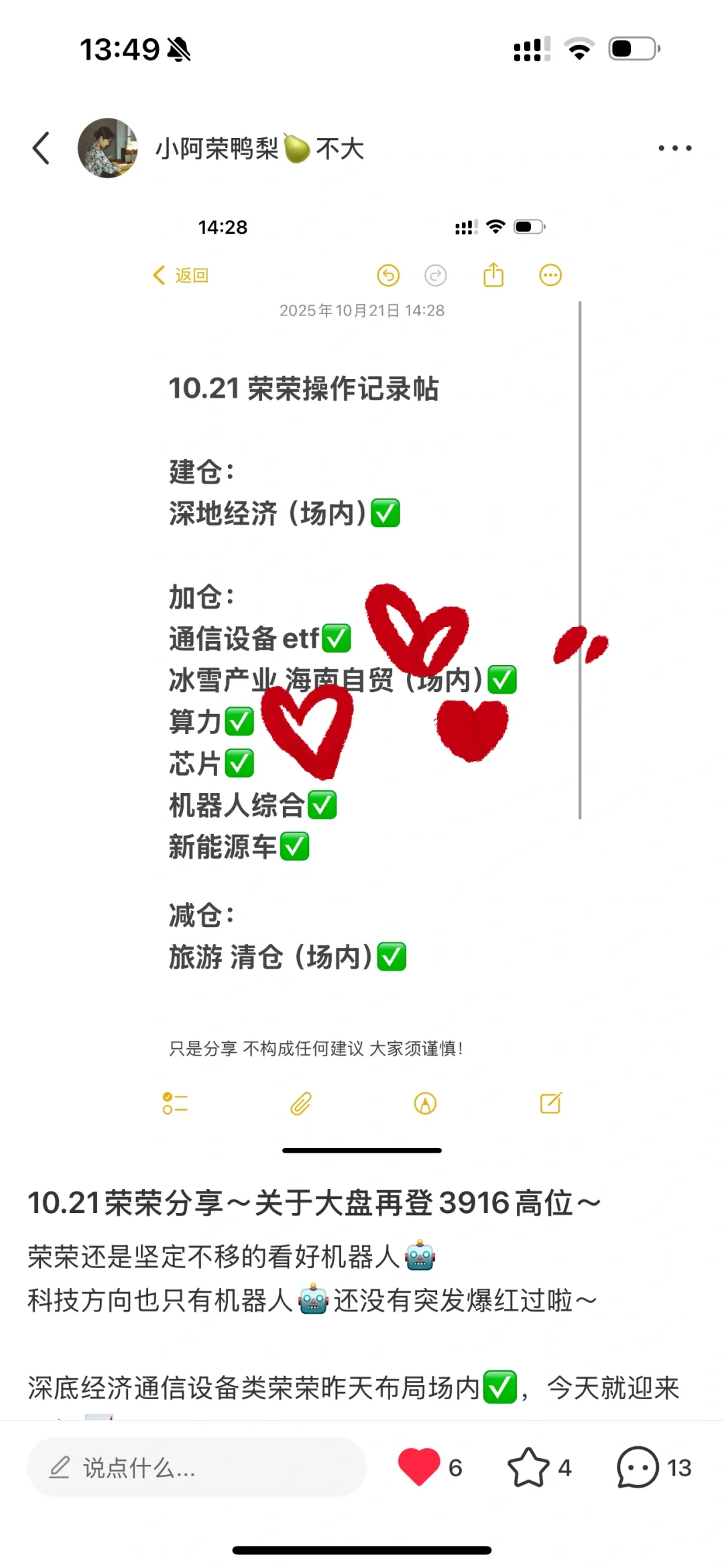 10.24荣荣分享～关于通信设备爆涨～