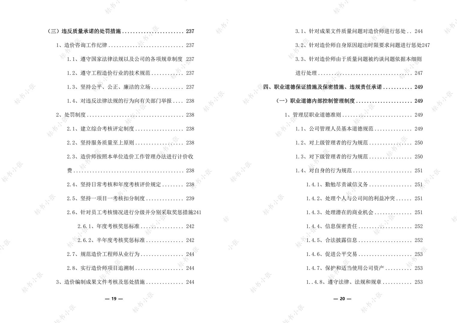 工程造价咨询服务框架入围投标方案374页