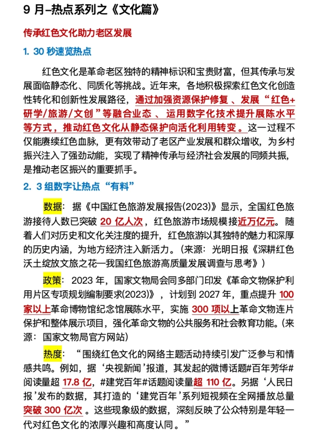 时政?2025年1-10月时政热点汇总更新?必看