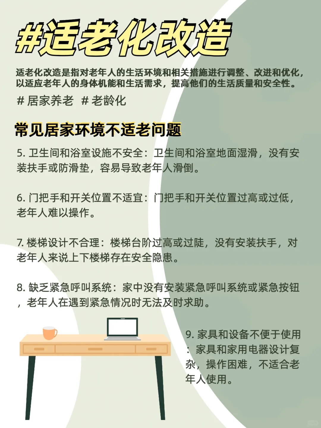 适老化改造指南