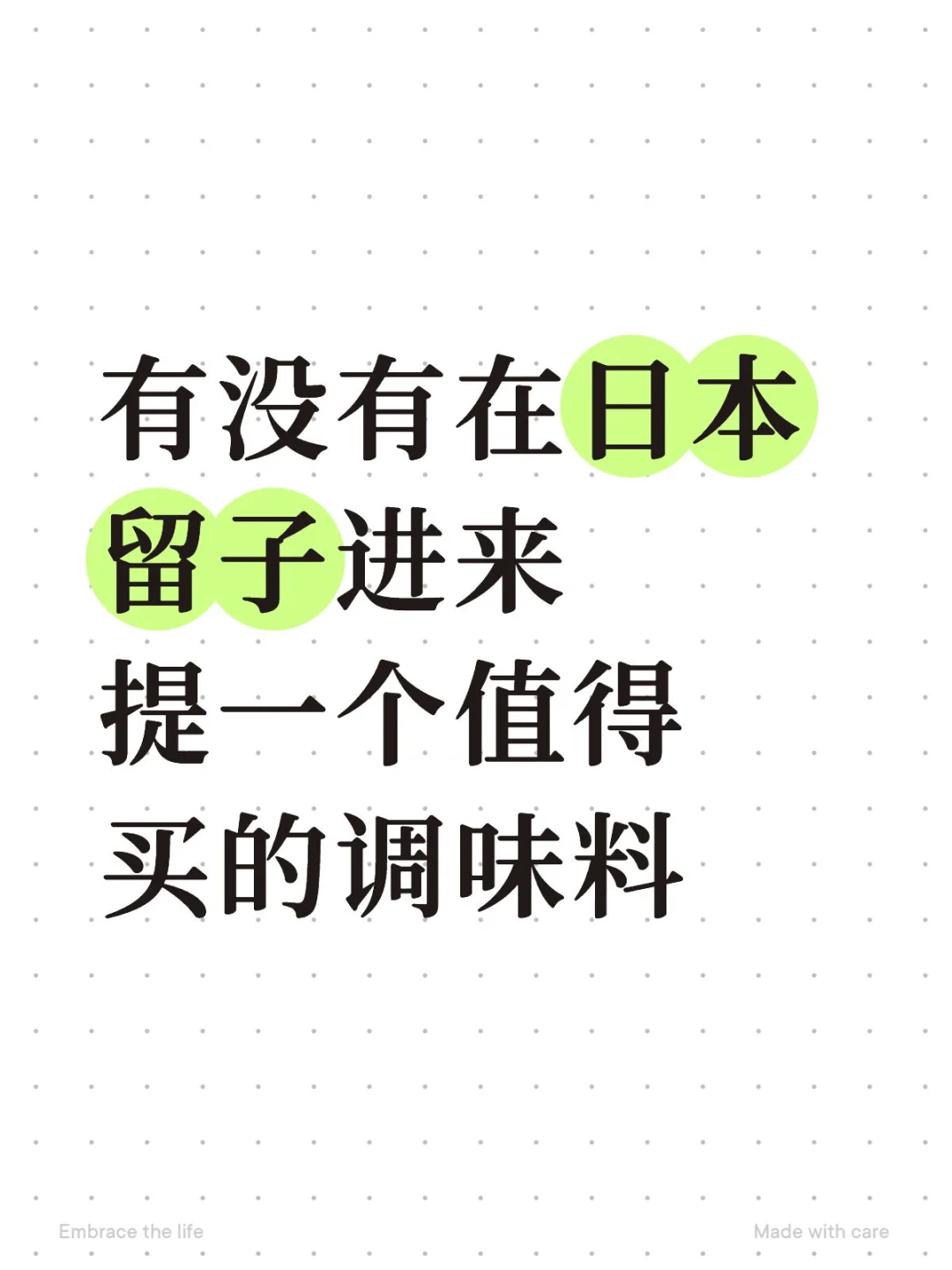 该买什么调味料啊…