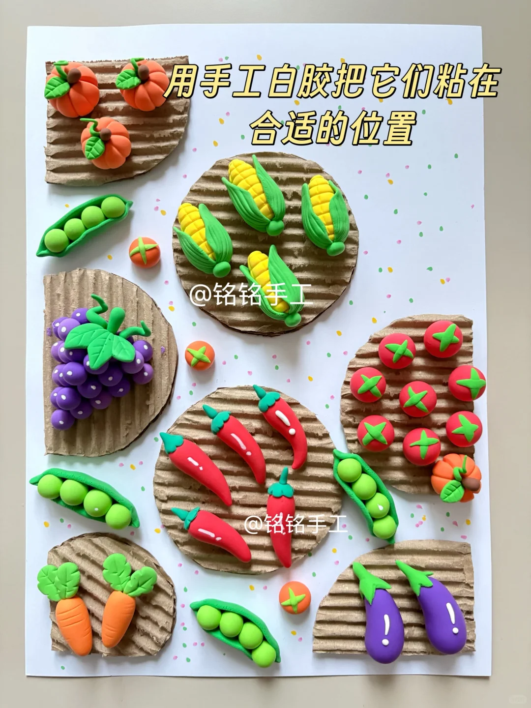 《晒秋》儿童立体粘土画