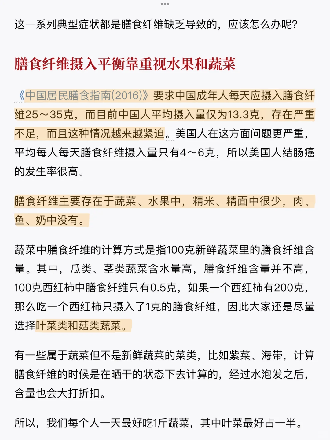 别再瞎吃啦❗膳食纤维真的很重要