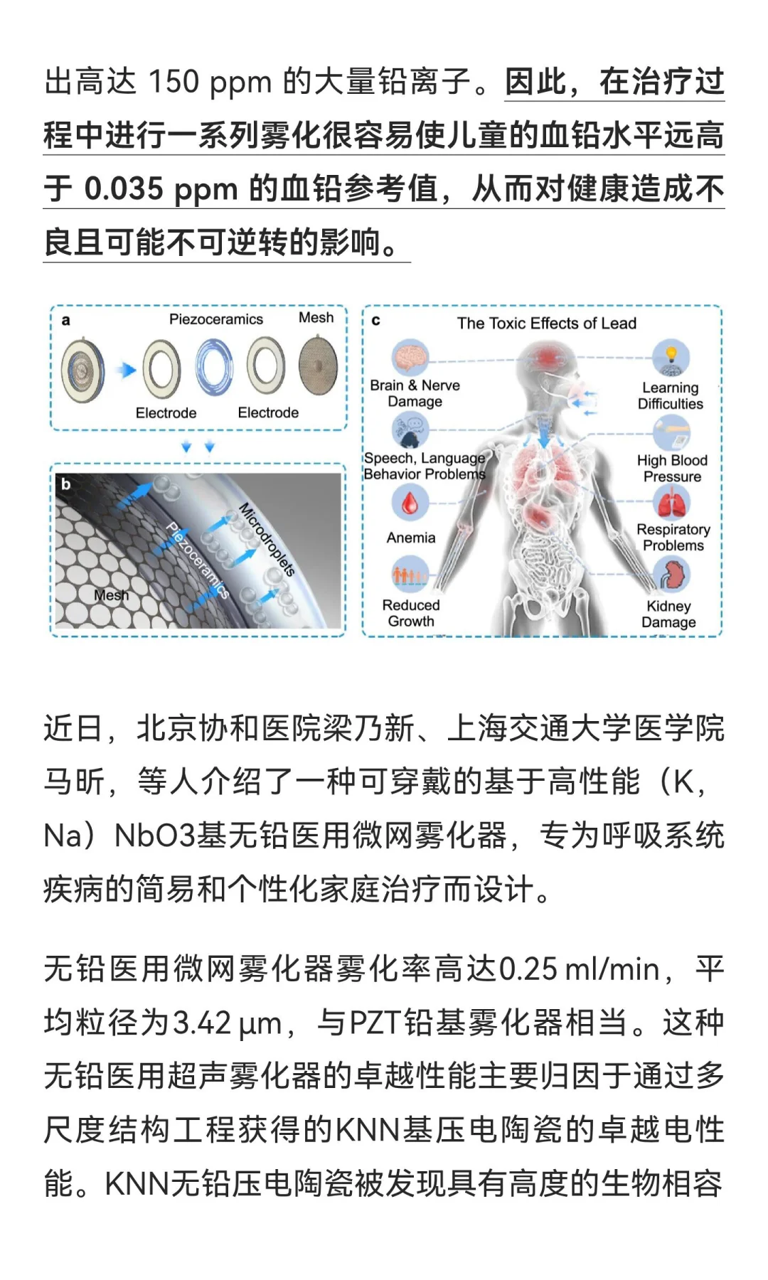 Nature子刊：北京协和医院证实雾化器选无铅