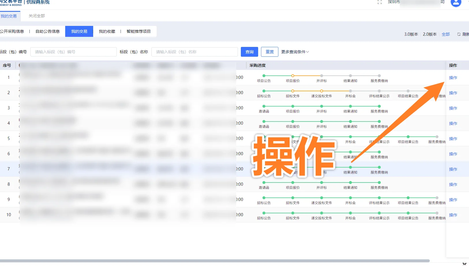 ?招商局集团电子采购开标步骤