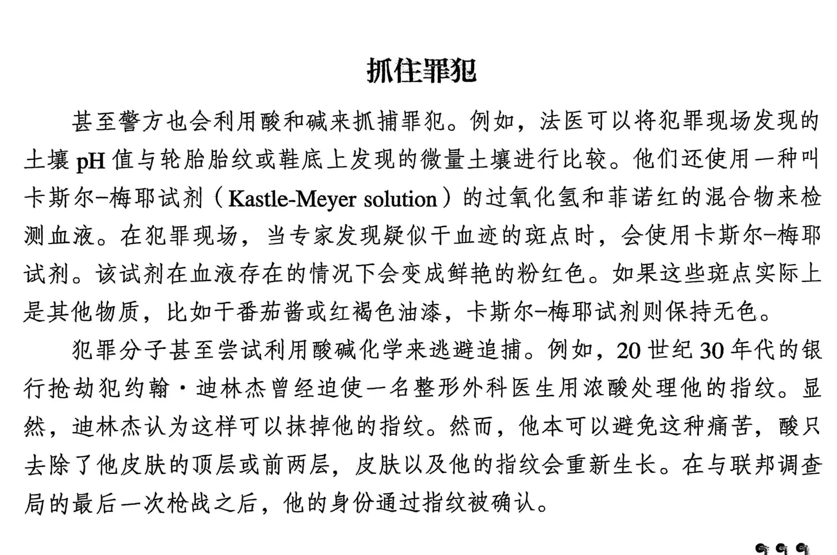 生活中碰到的酸与碱