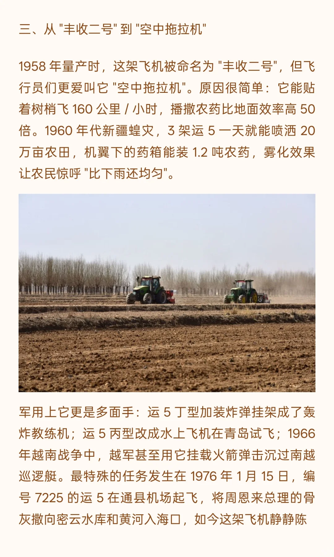 运 5 运输机——中国航空工业的 