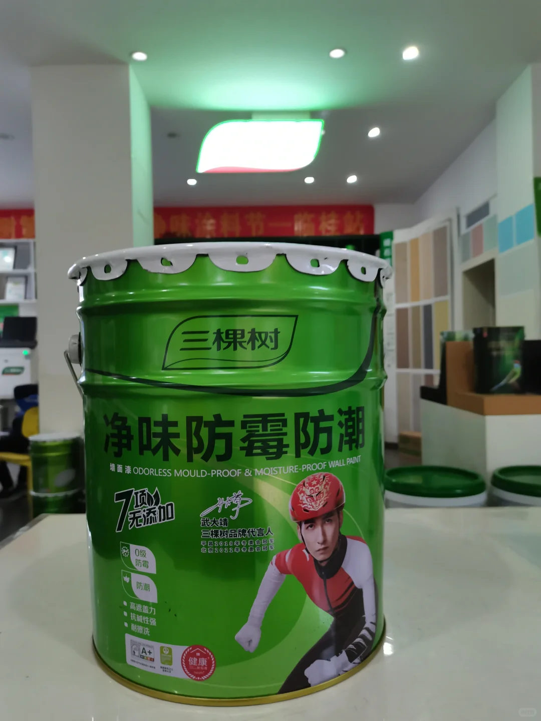 三棵树·净味防霉防潮