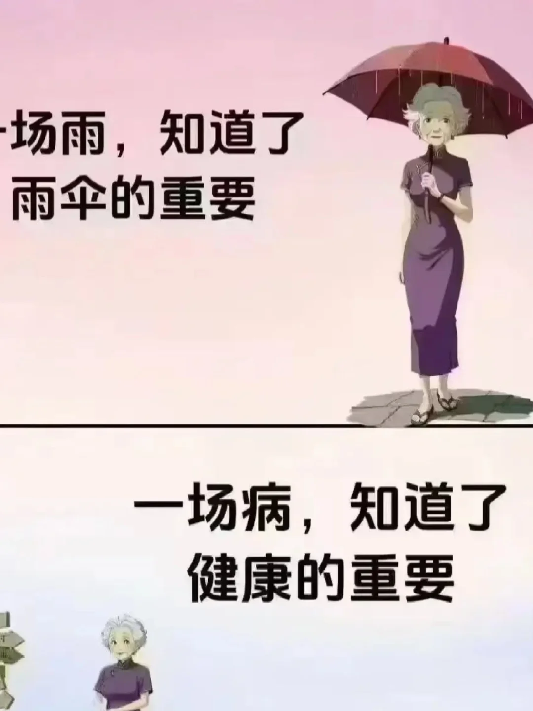 健康是你最大底气