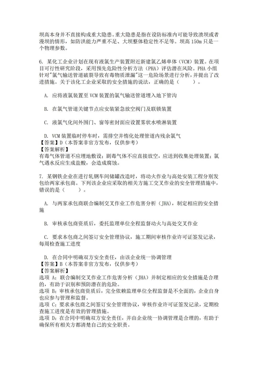 25年注安管理真题 主页85题已完整