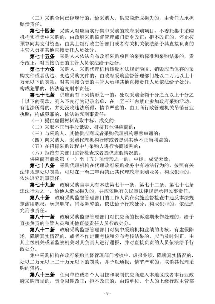 政府采购有关法律规章政策汇编（2021年版）