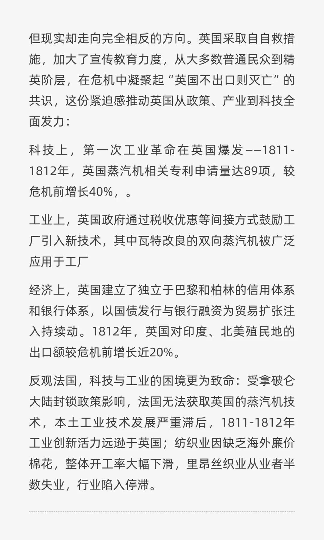 大陆封锁：拿破仑经济战与帝国的溃败