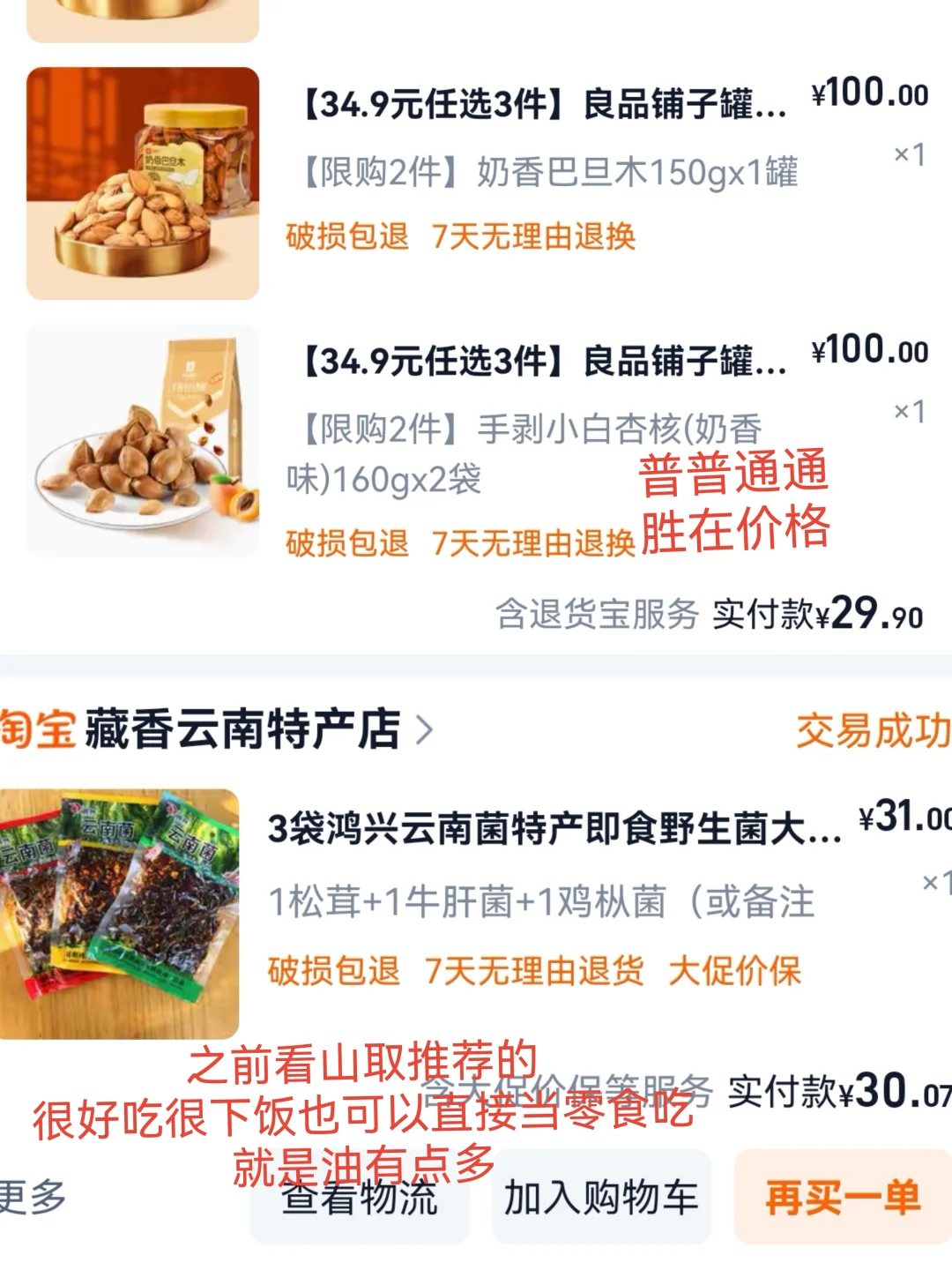 女大严选之零食篇