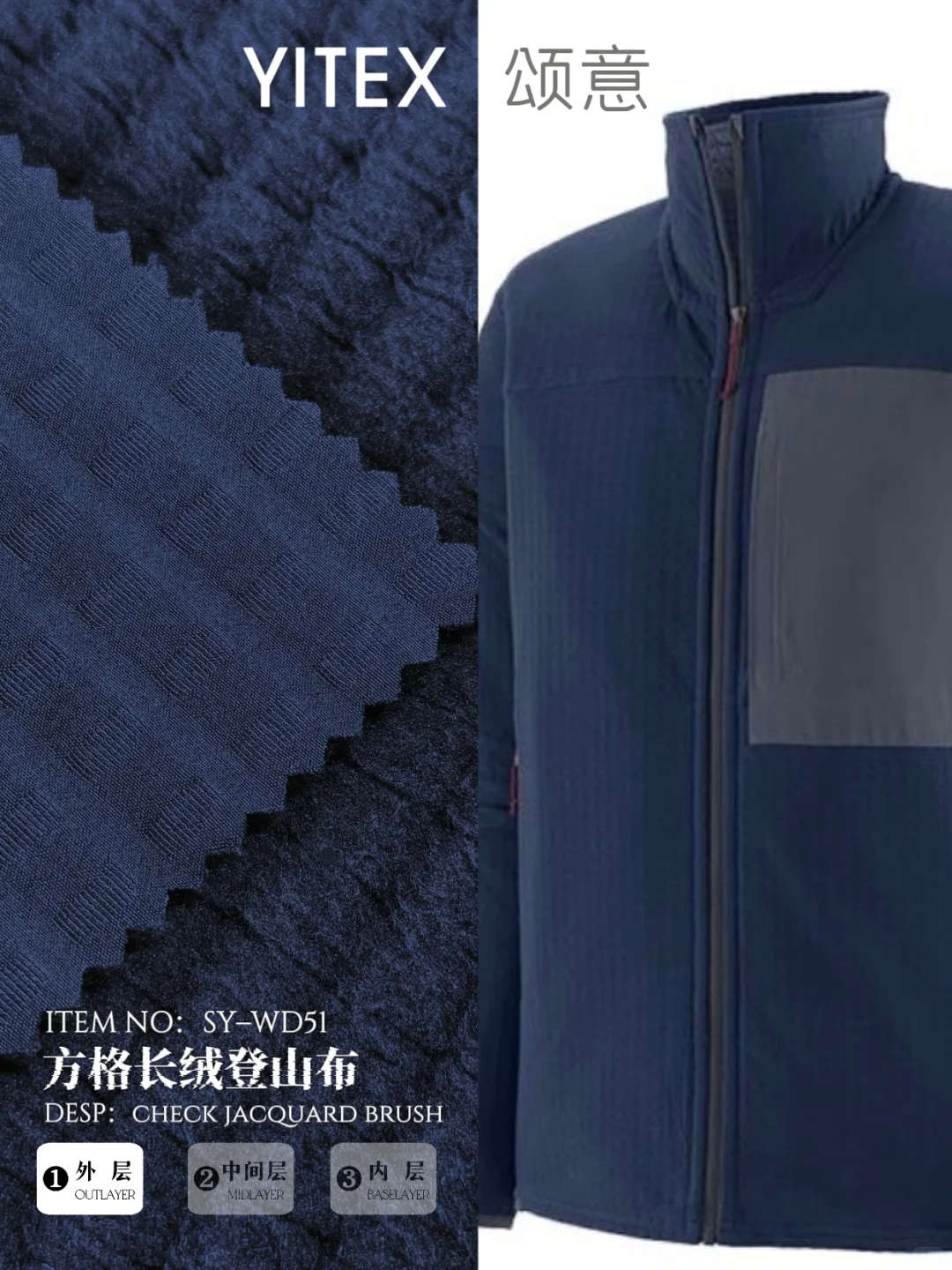 Yitex 颂意｜Patagonia同款方格长绒登山布