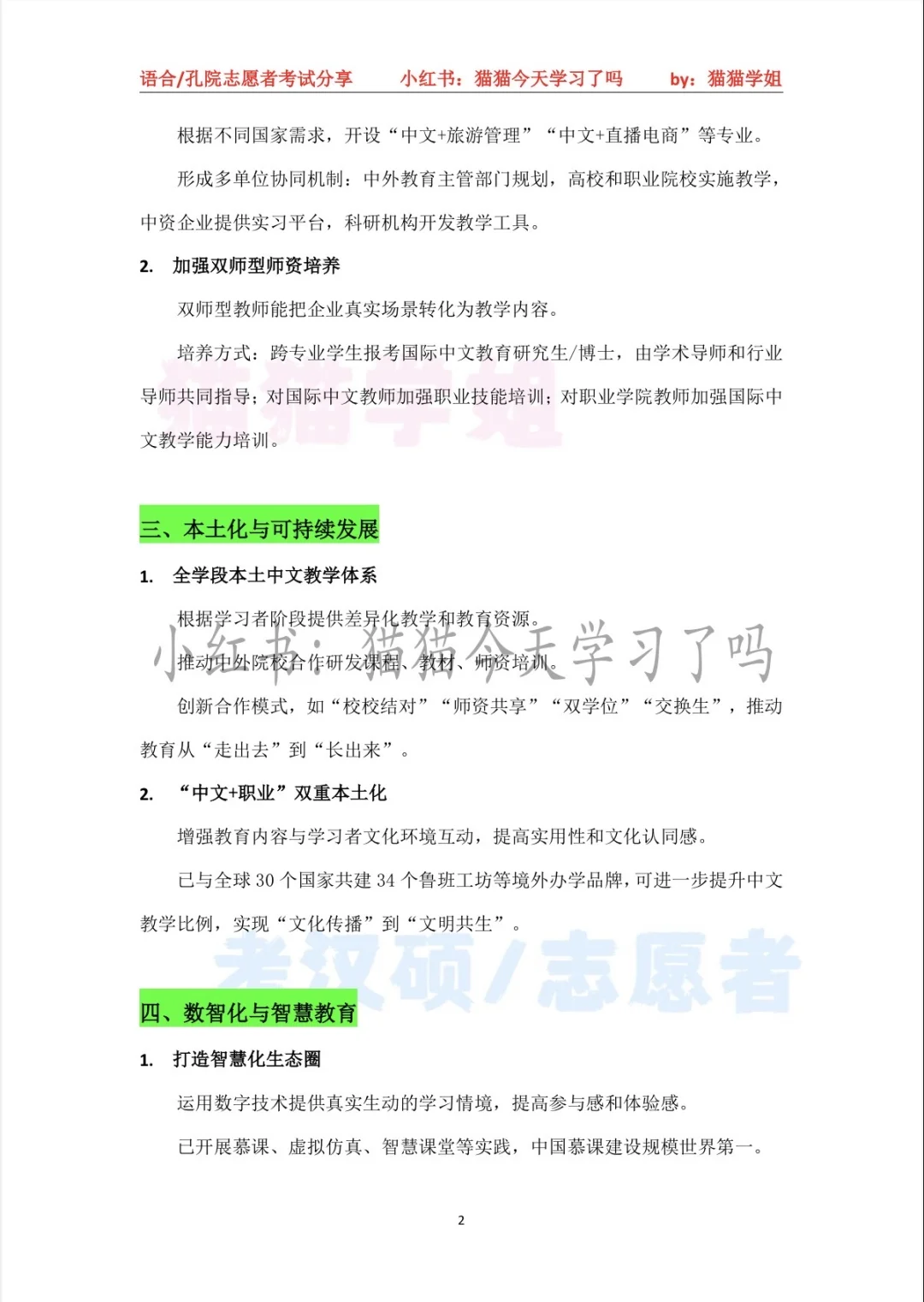 国际中文教育热点时政