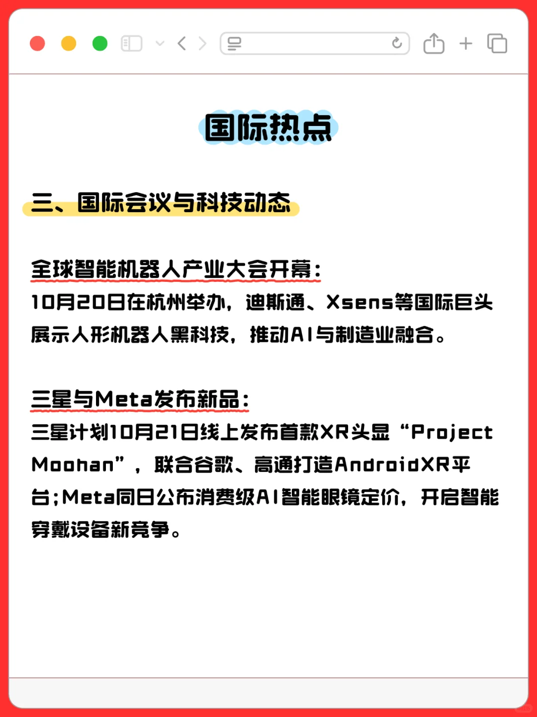 ?25年10月时政热点汇总！