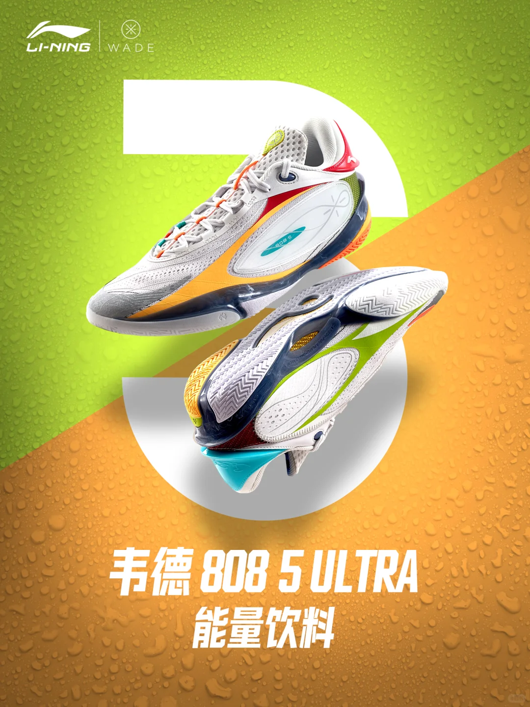 韦德808 5 ULTRA 能量饮料