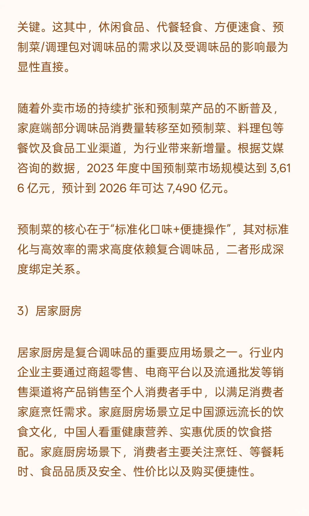 2025年复合调味品行业发展概况及发展趋势