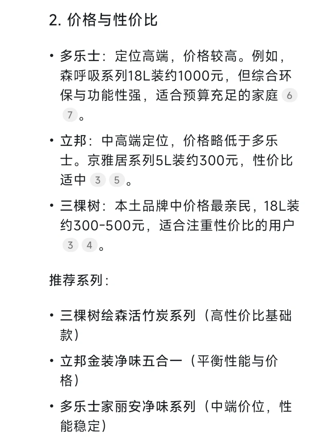 看看deepseek怎么选乳胶漆