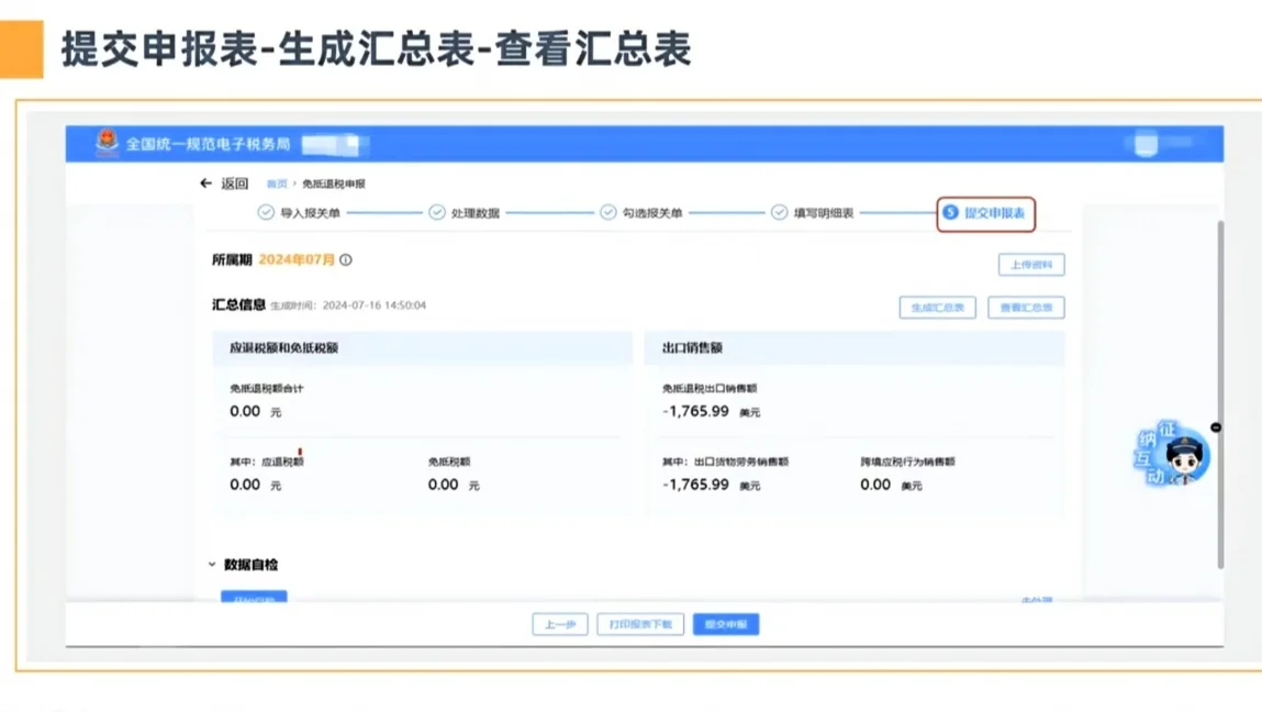 生产企业出口退税申报全流程操作