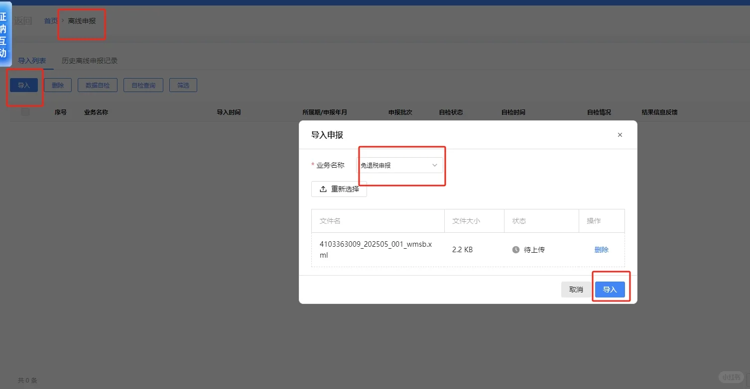 离线版出口退税流程