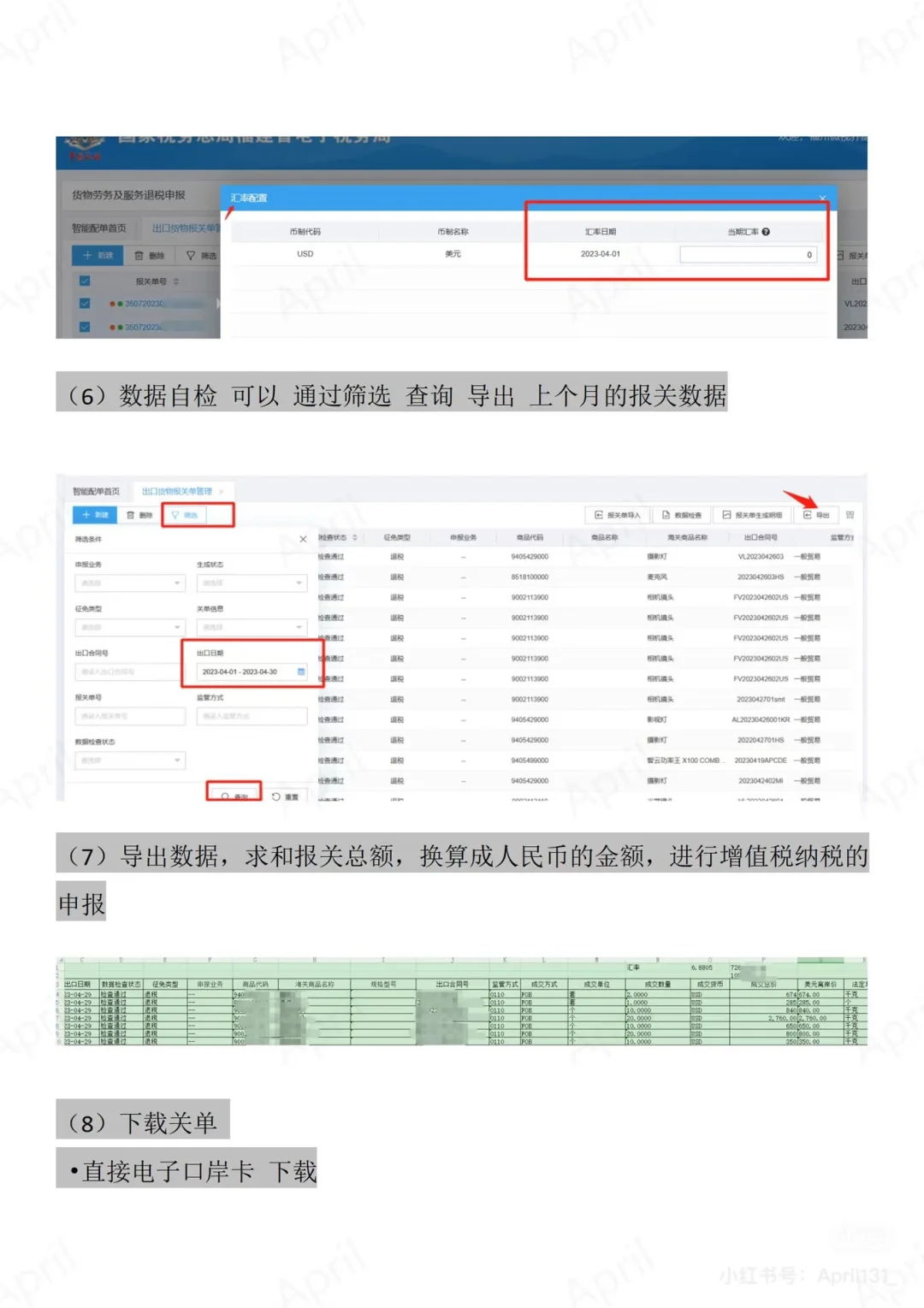 报关单导出解密到出口退税全流程来了