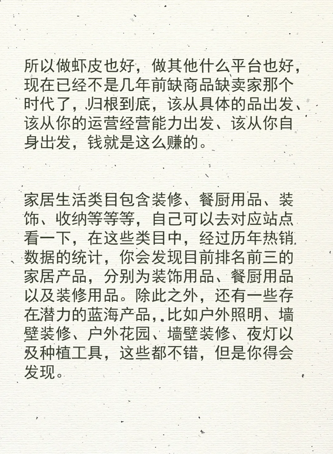 虾皮shopee的家居类目怎么做