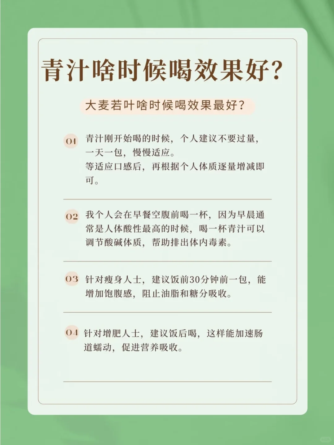 一杯青汁，补足绿色能量！
