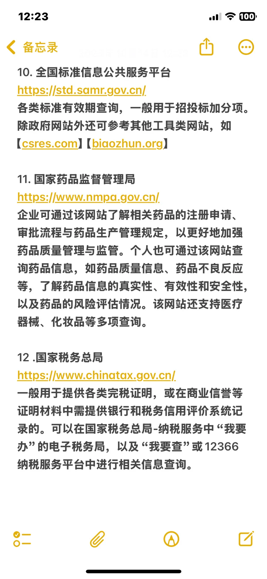 24个核心网站,投标必备