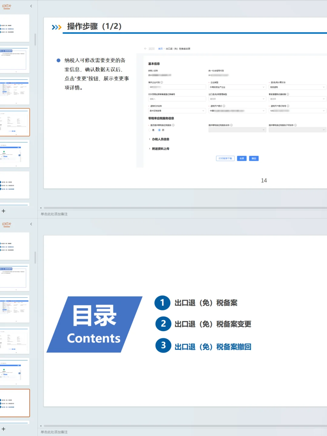 税务局最新版出口退税申报培训ppt汇总！！