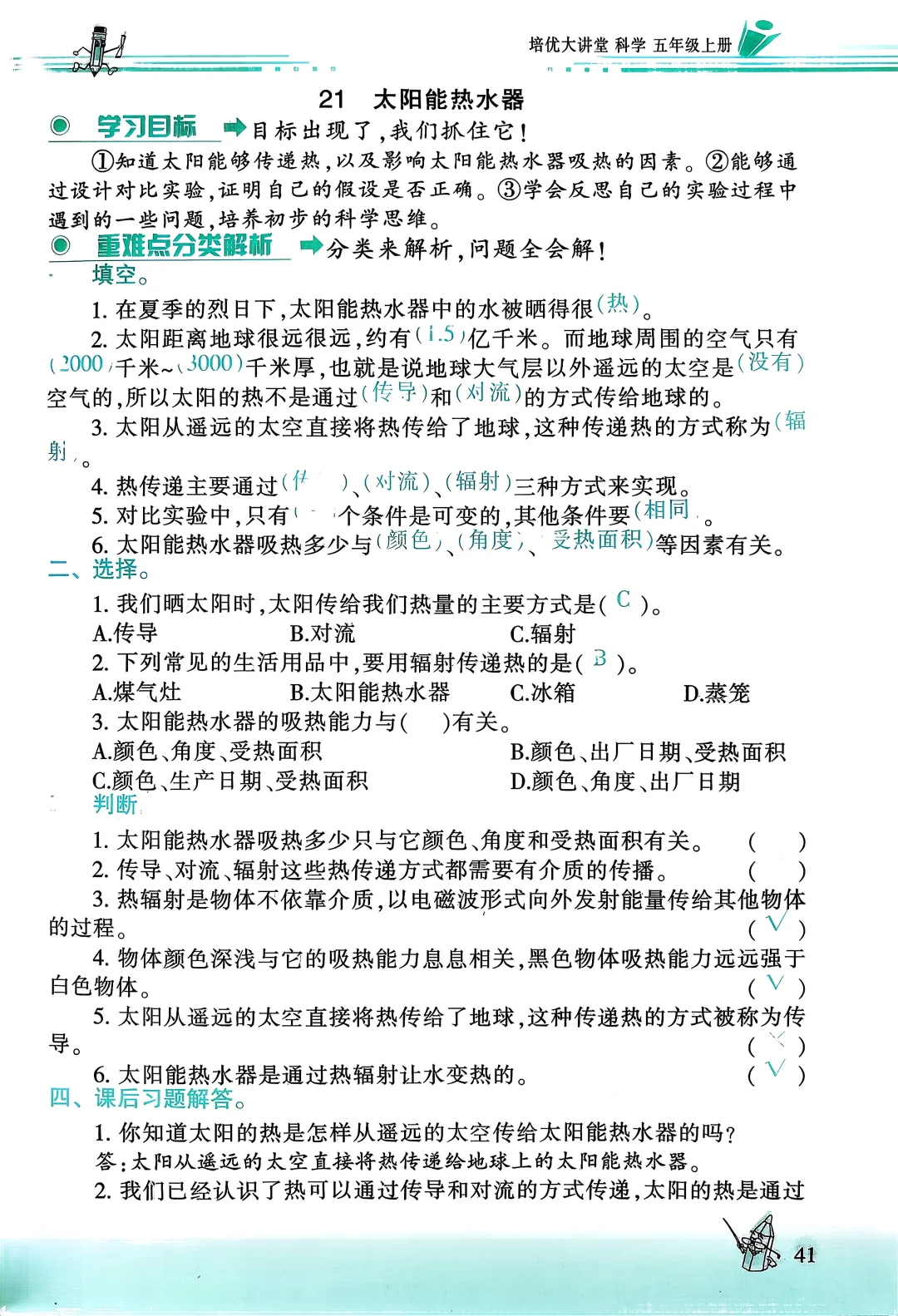 五上冀教科学培优大讲堂35-46页