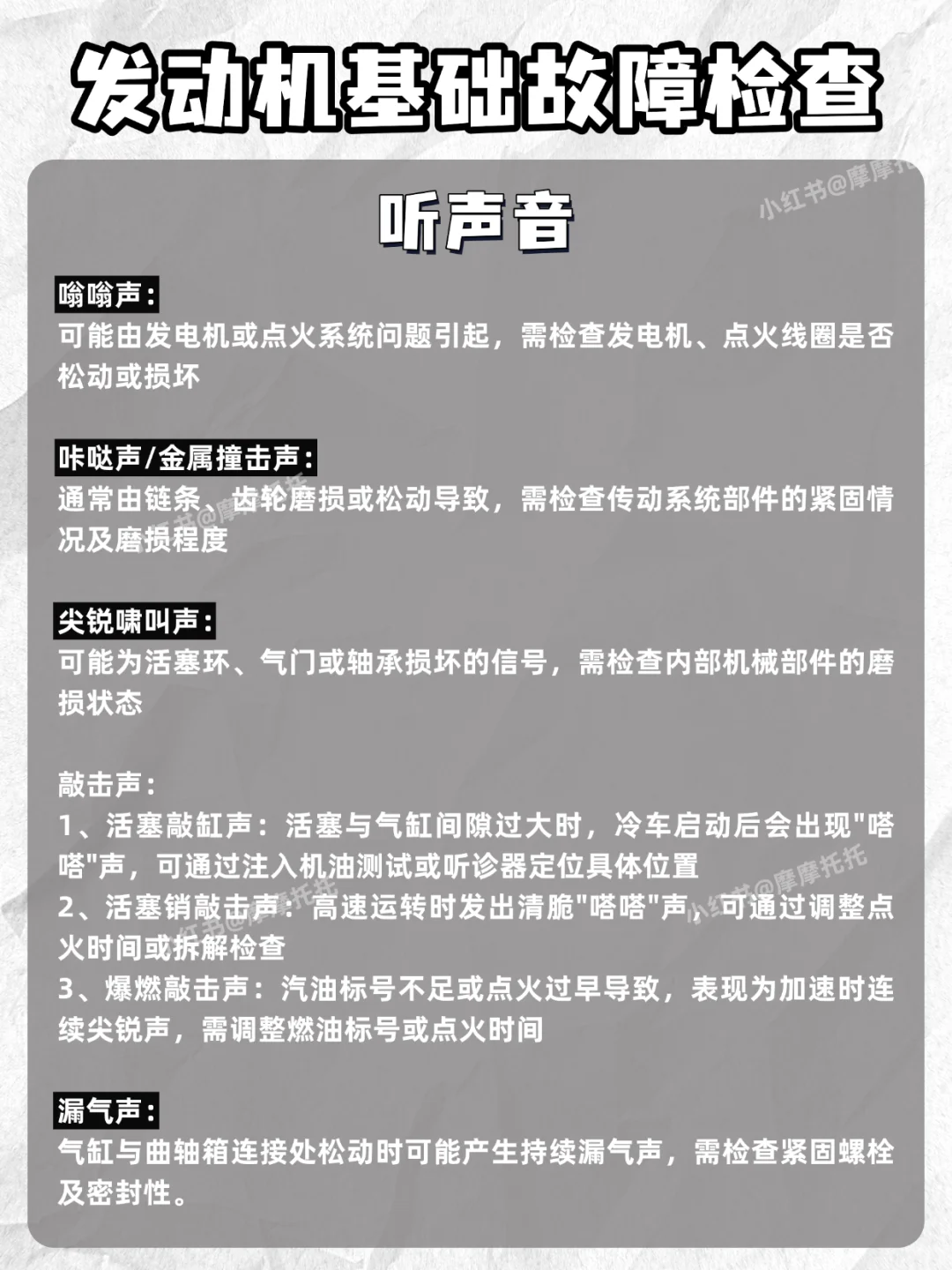 ?️摩托车三大件自检攻略，新手必看～