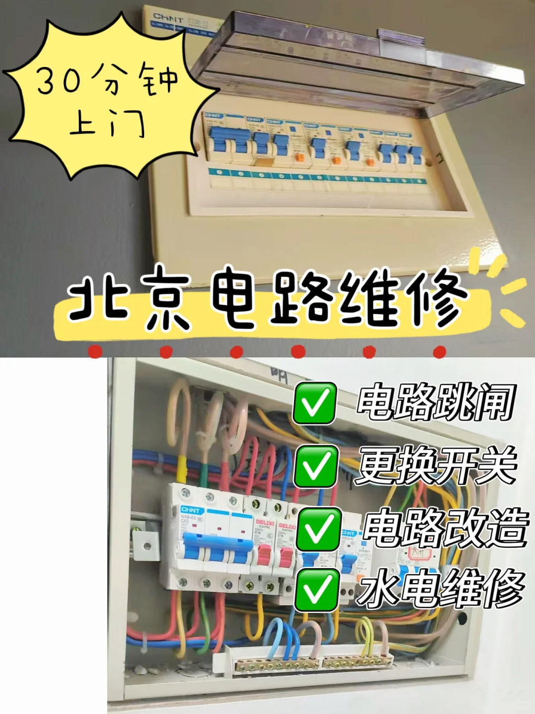 北京同城电路维修，省钱又省心❗❗#