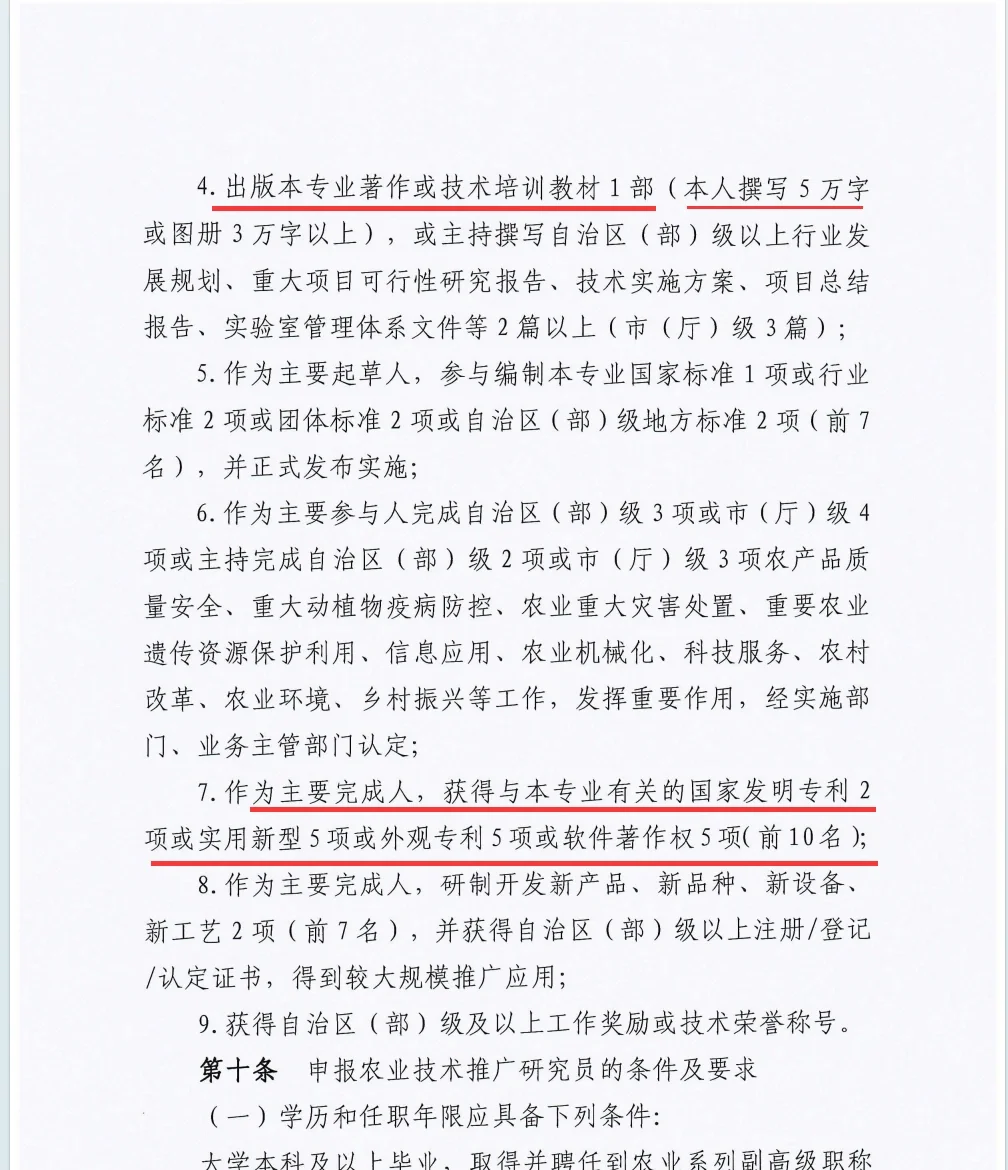 宁夏农业专业副高高级职称需要准备哪些资料