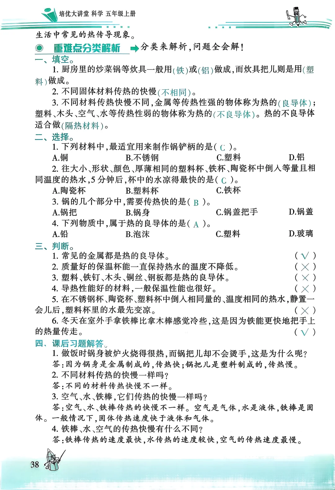 五上冀教科学培优大讲堂35-46页