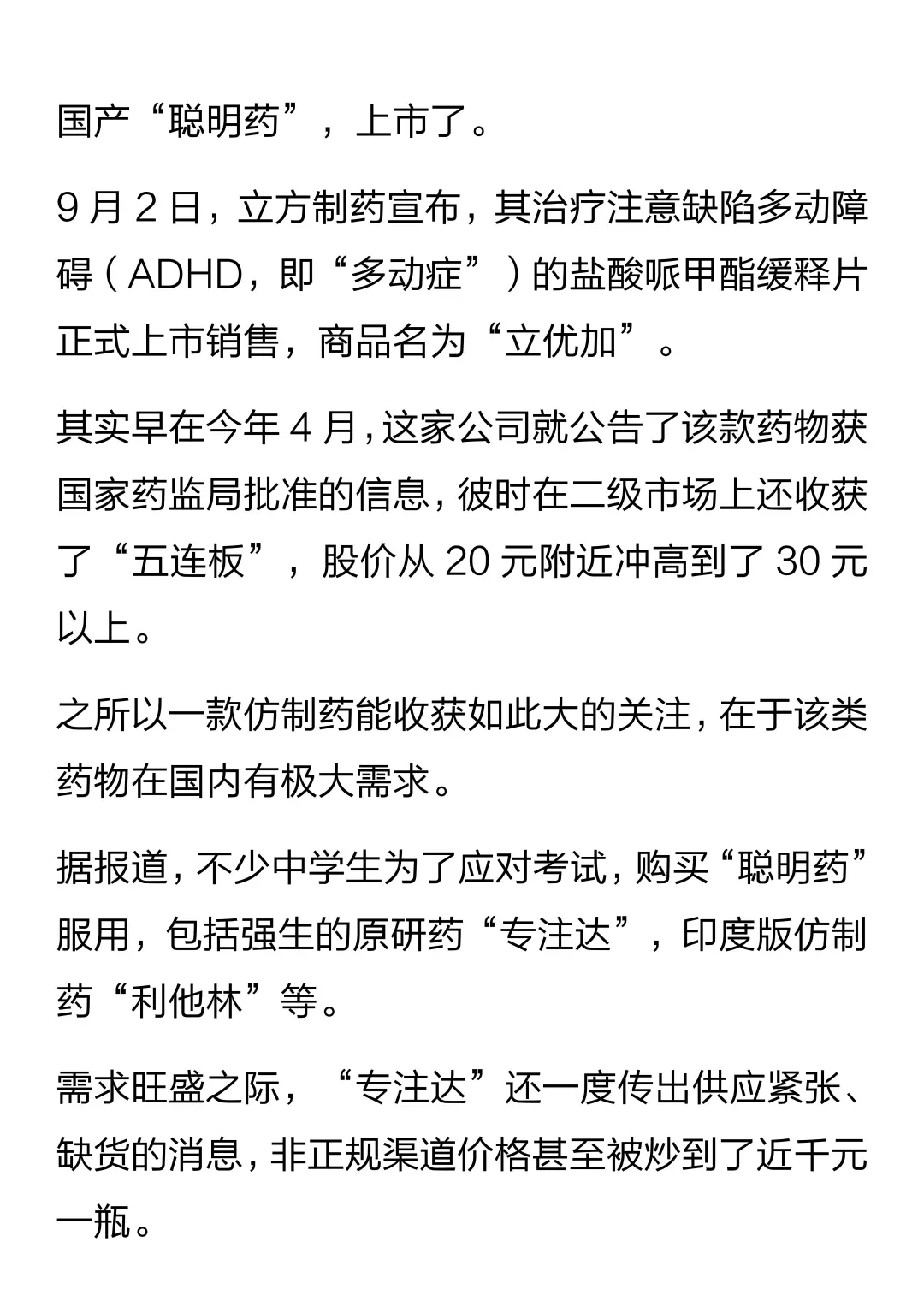 国产“聪明药”,上市了。