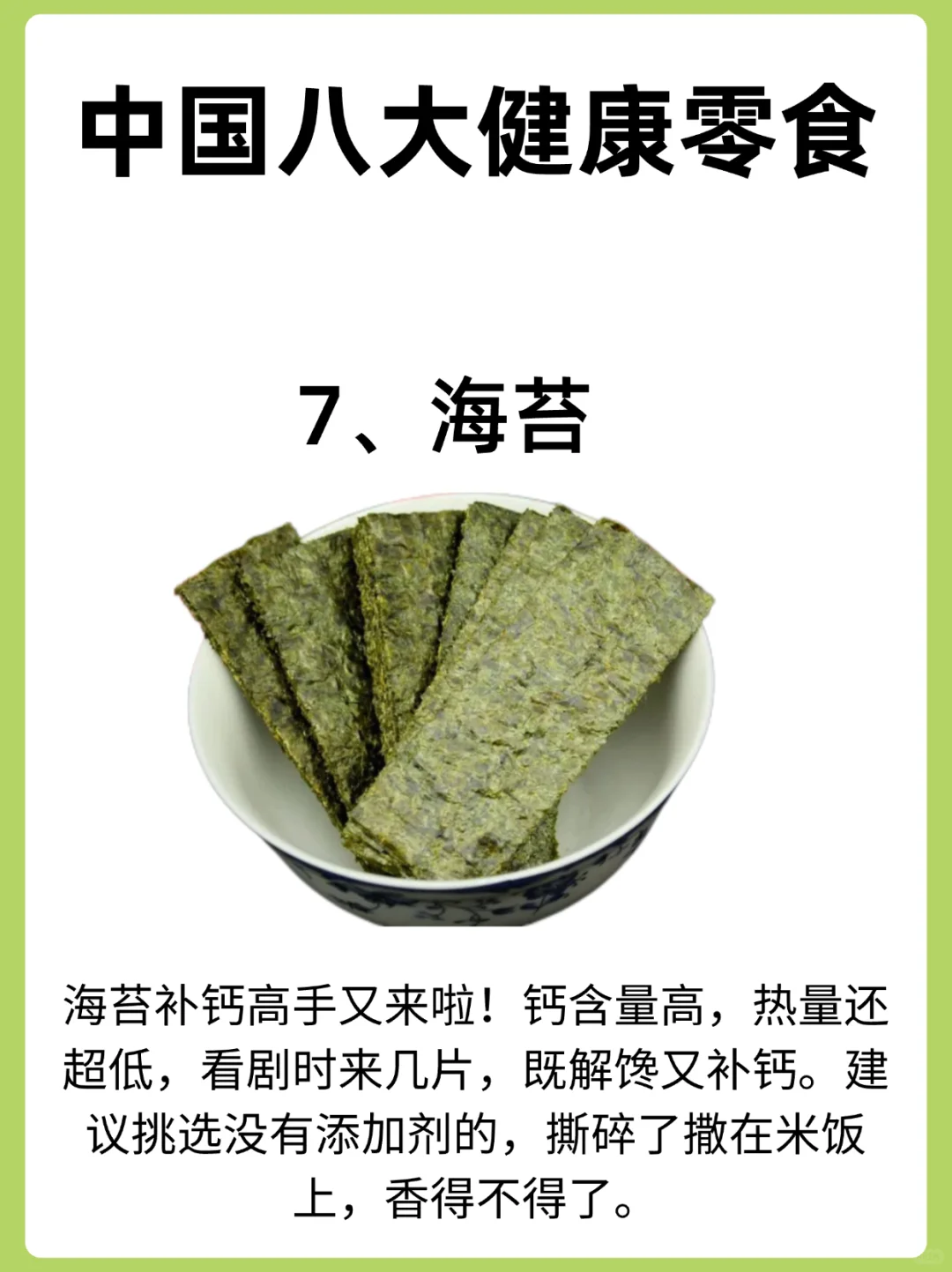 八种美味又营养的健康零食，一定要吃对哦！