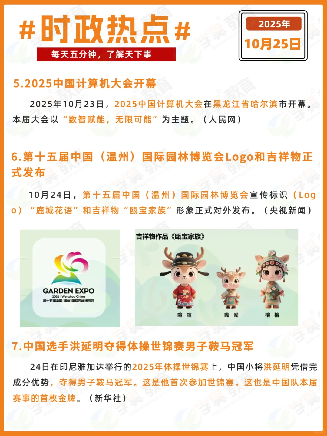 每日时政打卡 | 2025年10月25日