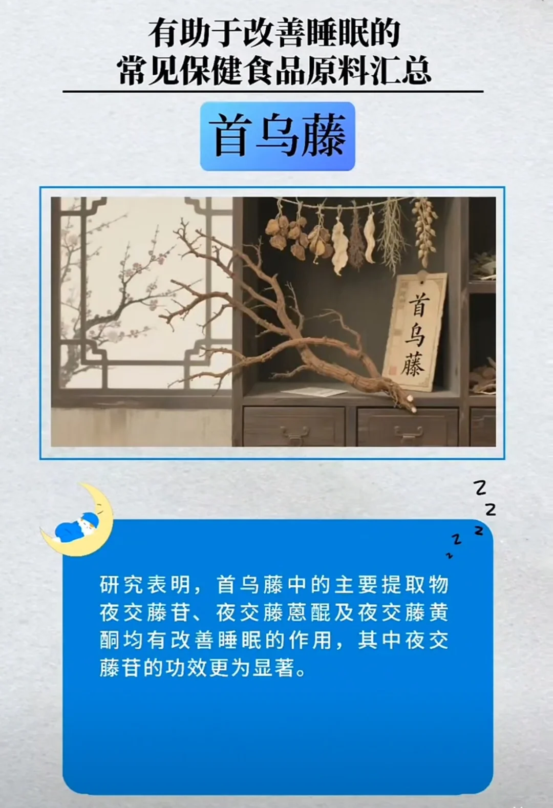 有助于改善睡眠常见保健食品原料汇总