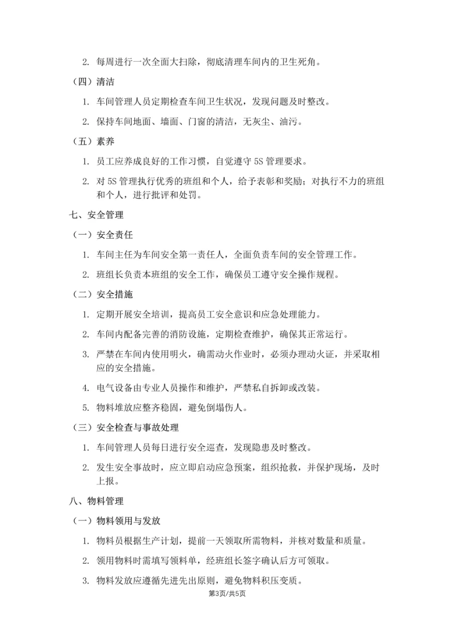 车间效率飙升秘籍?装配车间管理制度全公