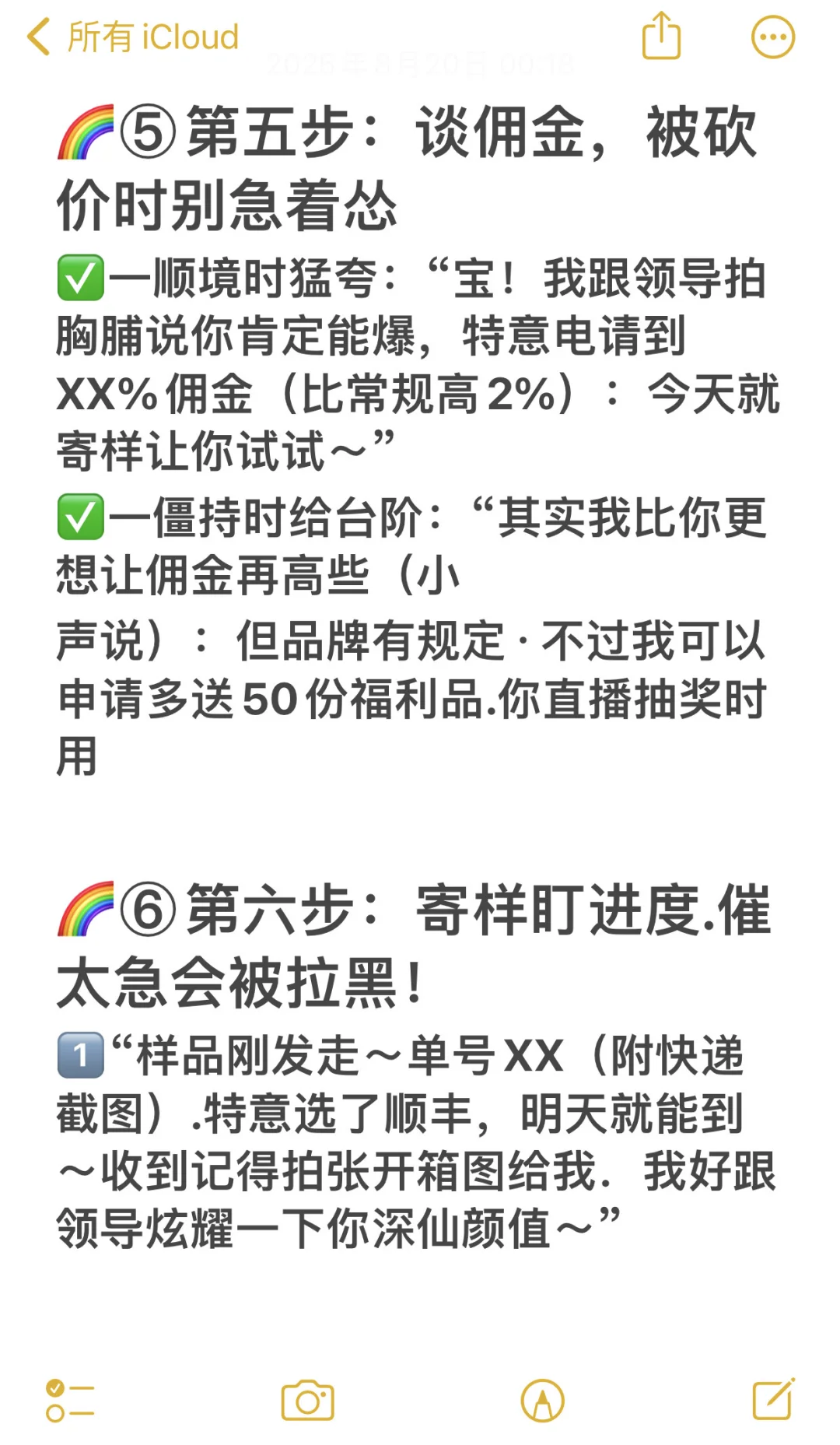 达人分销全流程✅达人商务BD合作全流程?