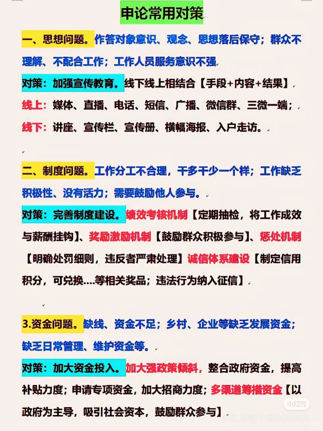 申论常用对策积累