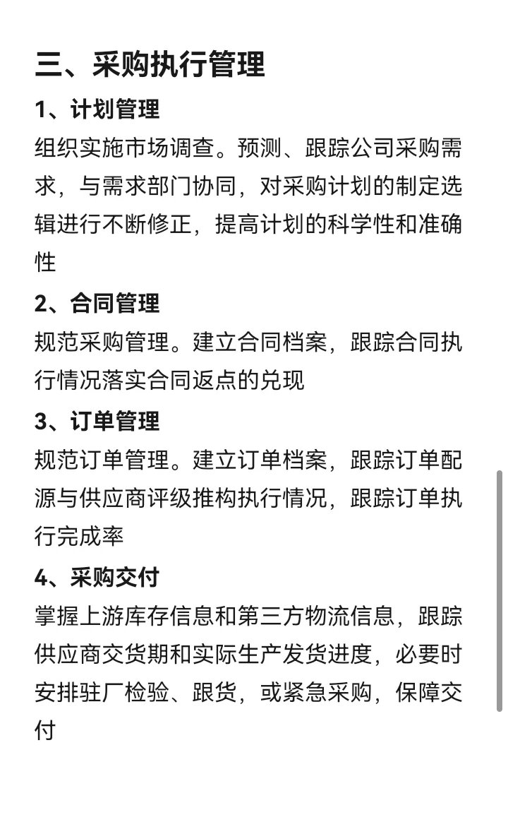 采购管理到底管什么？